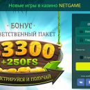 Факторы, обеспечившие популярность казино интернет НетГейм