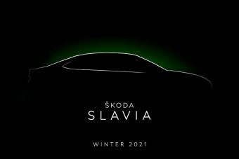 Skoda анонсировала новый недорогой седан Slavia