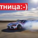 Пятничная подборка видео: Toyota обучила автопилот дрифту!